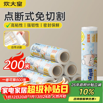 Cui dahuang knife-free tear-off cling film 200 meters point-breaking cling film pe food grade large roll microwave available