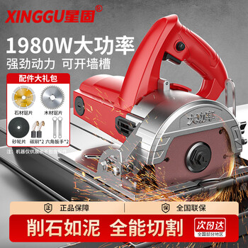 Xinggu cutting machine marble machine electric saw concrete electric slotting machine high power wall cutting machine tile portable cutting saw