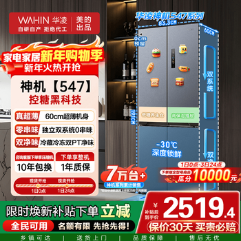 Hualing shenji 547 midea produces dual-system dual-cycle 60cm ultra-thin zero-embedded cross-door four-door refrigerator first-class energy efficiency hr-547wuspz midsummer night