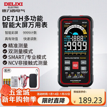 Delixi electric digital display color screen multimeter high-precision household electrician meter smart ammeter ncv measurement de71h