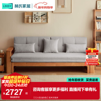 Lin's home furnishing living room solid wood sofa bed folding one-purpose two-purpose new small apartment three-place lin's wood industry xiaoman series pk2k three-place | light gray solid wood sofa bed