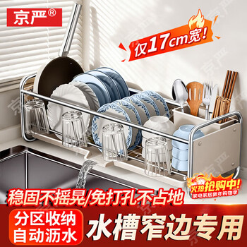 Jingyan dish draining storage rack, chopstick basket, sink side dish rack, kitchen gap narrow edge tableware drain rack, sink gap special dish rack, automatic draining, countertop storage, ventilated and breathable