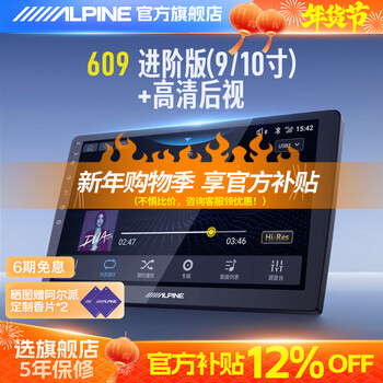 Alpine 609 car intelligent central control screen navigation all-in-one machine is suitable for volkswagen honda toyota buick nissan reversing image qualcomm eight-core 4+64g 9/10 inch free 1-year traffic navigation host + 360 panoramic image + installation