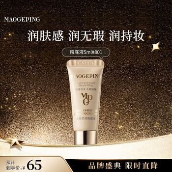 Mao geping light and soft water cream foundation m801 natural color 5ml trial size concealer long-lasting waterproof new year gift