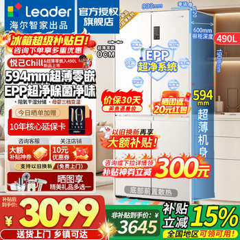 Haier smart home refrigerator 516 ultra-thin zero-embedded 490 liter four-door cross door first-class energy efficiency dual-frequency household large-capacity refrigerator bottom cooling state subsidy leader ultra-thin 594mm zero-embedded + epp ultra-clean + dry and wet separate storage + three-speed temperature change