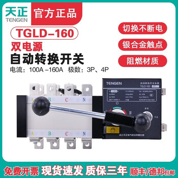 Tgld-160/3p 4p dual power automatic transfer switch pc pole 100a125a140a160a tgld-160/3p 100a
