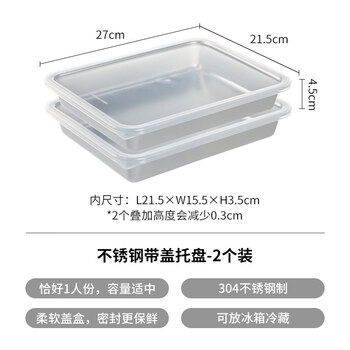 Shimoyama (shimoyama) 304 stainless steel tray dumpling freezing plate wonton dumplings fresh preparation plate refrigerator food storage box 2 pack length 27*width 21.5*height 4.5cm