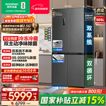 Rongsheng world cup customized sugar cube 505 machine king double purification dual system cross four-door ultra-thin embedded refrigerator home automatic ice making first-class energy efficiency bcd-505p60cznad national subsidy