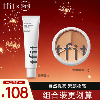 Tfit three-color concealer to cover facial spots and acne + plain cream, lazy cream, natural nude makeup for women, new year gift