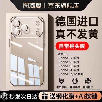 Tu lulu comes with lens film, suitable for apple 17 promax mobile phone case 17 new iphone 16 pro transparent 15 ultra-thin 14 all-inclusive plus anti-fall 13 men and women high-end, fully transparent, german bayer丨anti-fall and anti-explosion丨really non-yellowing iphone 15 pro max comes with a camera key film
