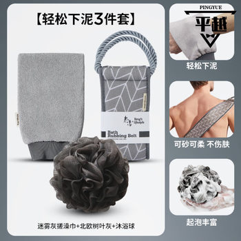 Laotang bath towel, men's special powerful mud bath three-piece set, back rub, household bath towel, mud rub artifact, men's mud 3-piece set, bath towel + back towel + bath ball