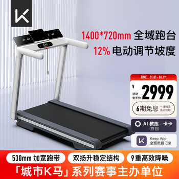 Keep treadmill home fitness equipment intelligent slope adjustment wide treadmill walking machine home exercise k4 white