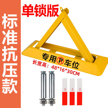 Gongma jiesheng parking space lock parking space lock thickened parking space pile car blocker parking column car punch-free anti-occupancy god 48cm single lock + screw