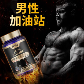 Skyoo american brand maca oyster tablets nourish the kidneys, strengthen yang, support erection, delay hardening, arginine, adult men's health care