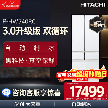 Hitachi (hitachi) 540l multi-door refrigerator imported from japan, large capacity, double cycle, no odor, vacuum preservation, automatic ice making, sleep preservation, r-hw540rc, national subsidy, vacuum lock, crystal white