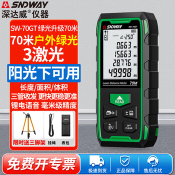 Sndway distance meter laser infrared outdoor high-precision electronic ruler green light construction site distance measuring instrument room measuring instrument sw-70gt green light outdoor upgraded version 70 meters