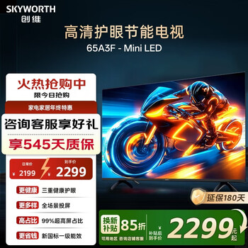 Skyworth tv 55a3f 55/65/75/85-inch new national standard first-class energy-efficiency tv 144hz high refresh 4k ultra-thin lcd gaming smart tablet 65-inch