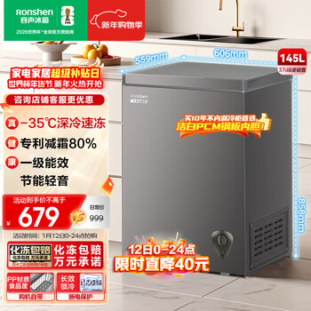 Ronshen 145l single-temperature household freezer refrigerator-35 deep-freezing quick-freezing first-level energy-efficiency frost-reducing and odor-free energy-saving freezer bd/bc-145zmsa