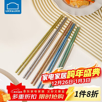 Lock & lock pure titanium chopsticks antibacterial household chopsticks tableware titanium chopsticks non-slip chopsticks square family five pairs