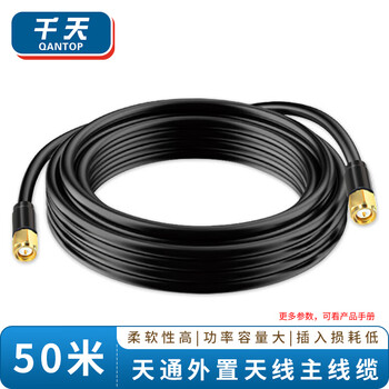 Qantop tiantong external antenna cable handheld dual-model user machine satellite multi-frequency antenna transfer main cable 50 meters qt-ttx007
