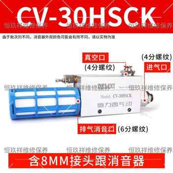 Yuucishan delixi vacuum generator large suction pneumatic suction cup negative pressure controller cv-10-15-20-25-30-hs cv-30hsck+8 connectors+muffler