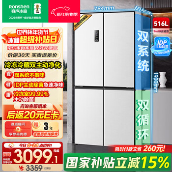 Rongsheng 516-liter dual-clean dual-system cross four-door refrigerator household first-class energy efficiency air-cooled frost-free large capacity bcd-516wd1fpa white national subsidy 526 cross model bcd-516wd1fpa white