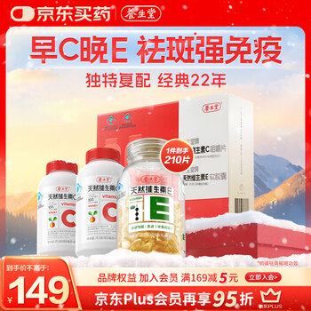 Yangshengtang natural vitamins ve90+vc120 gift box ready for gift giving vitamin e removes chloasma vitamin c enhances immunity