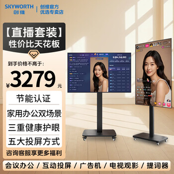 Skyworth movable tv best friend machine projection office training large screen 32 40 43 50 55 65 75 85 100-inch live broadcast large screen store display vertical screen all-in-one machine 65-inch rotating set tv + induction rotating cart frame