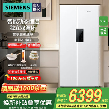 Siemens 637-liter large-capacity double-door inverter home refrigerator dual-cycle air-cooling, first-class energy efficiency, freshness preservation, antibacterial and odor-free kt632093vc white