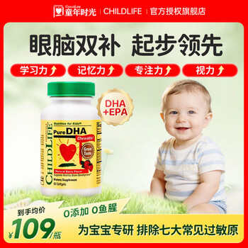 Childhood time childlifedha infants and young children 0-3-12 years old student fish oil children's fish oil dha small gold beads eye and brain supplement early adopter pack brain supplement eye protection 60 capsules * 1 bottle