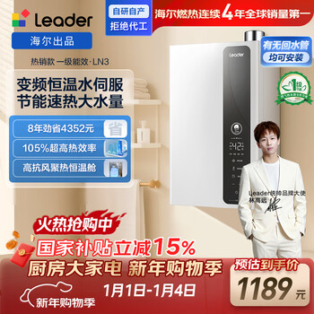Haier produces tongshuai 16-liter gas water heater natural gas jingdong self-operated door-to-door installation first-class energy efficiency national subsidy household constant temperature frequency conversion energy-saving fast heating 16ln3du1