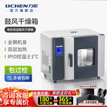 Lichen (lichen) electric constant temperature blast drying oven industrial oven laboratory small high temperature hot air circulation oven (15.6l) lc-202-00 galvanized without blast