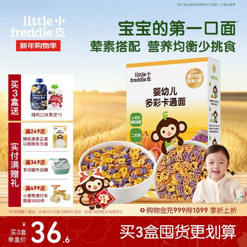 Little freddie infant noodles cartoon style noodles 175g baby nutritional food supplement children's breakfast colorful cartoon style