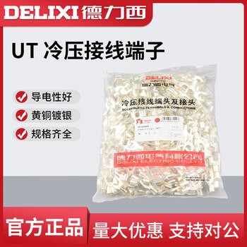 Delixi cold-pressed terminal block u-shaped y-shaped fork-shaped bare terminal copper wire nose silver-plated terminal lug copper nose ut0.5-4_2000 pieces_pack