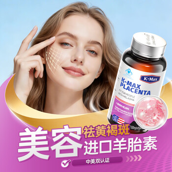 K-max official sheep placenta anti-freckle capsule lido beauty anti-chloasma whitening collagen anti-spot 40 capsules*1 bottle trial pack recommended to buy 3 bottles for more effectiveness