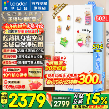 Haier refrigerator produces tongshuai refrigerator 502 liters four-door cross-door, lazy refrigerator 526 household ultra-thin air-cooled frost-free first-class energy efficiency inverter 594mm ultra-thin body + global natural purification + three-speed temperature change