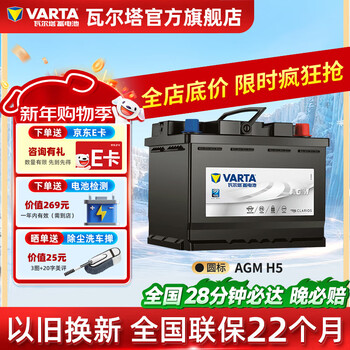Valta car battery start-stop series agm core h5 60ah is suitable for gac cs4 weipai mercedes-benz s-series agm core h5 door-to-door installation and trade-in
