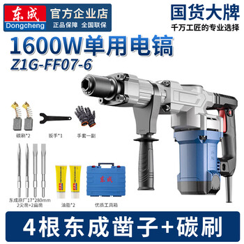 Dongcheng electric pickaxe high power 1600w for concrete single use heavy industrial grade wall demolition hammer pickaxe tool 07-6 1600w 4-point flat chisel + carbon brush