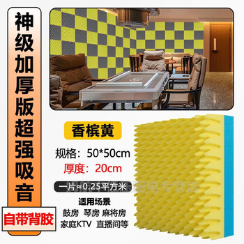 Egg cotton egg-shaped sound-absorbing cotton bedroom wall ceiling home room recording studio piano room mute thickened self-adhesive environmentally friendly cotton 20cm thick flame retardant with adhesive egg sound insulation cotton yellow 1 sheet