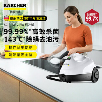 Karcher german kach sc2 high temperature and high pressure steam cleaner household kitchen range hood sterilization and mite removal air conditioning sofa whole house cleaning machine multifunctional steam mop floor scrubber sc2 deluxe edition (one-year consumables package)