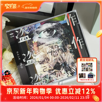 Official genuine sleepless night piracy rock band yelu's 3rd album cd yorushika - plagiarism