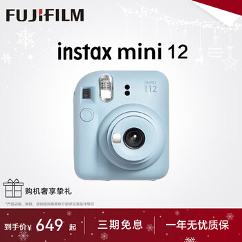 Fuji (fujifilm) polaroid mini12 camera minise upgraded model one-time imaging instant photo paper new year gift annual meeting prize valentine's day gift mini12 hydrangea blue classic and versatile official standard configuration does not include photo paper