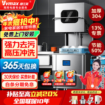 Weishimei commercial dishwasher, special for restaurant canteen, hotel chain high-end restaurant, cover-type dishwasher, fully automatic large dishwasher, plate dishwasher, pull-up type, american version double pump, high pressure washing + thickening 304 + self-cleaning, energy saving 50%