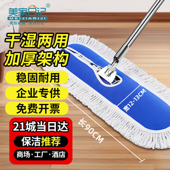 Meijia diary flat mop commercial large dust pusher 90cm total 1 cloth cotton canvas wet and dry use tile water-absorbent cotton yarn