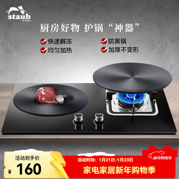 Staub energy-saving heat conduction plate enamel pot heat conduction plate protects the bottom of the pot and prevents discoloration thermal conduction pot quick thawing plate thermal conduction thawing plate 24cm