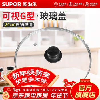 Supor pot lid 32cm pot lid 30cm pot lid 34cmg type tempered glass pot lid (24/26/28/30/32/34) suitable for frying pan 24cm