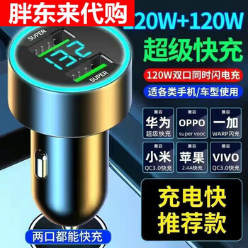 Bull (bull) same style car charger 120w dual port fast charging car cigarette lighter conversion one to two 240w dual port can be fast charged at the same time standard configuration without wires