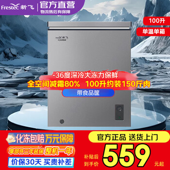 Xinfei freezer small household first-class energy efficiency energy-saving refrigeration and freezer dual-purpose freezer commercial low-temperature quick-freezing no need for frequent defrosting seafood ice cream preservation cabinet gray 100l frost reduction 80% -36 cryogenic
