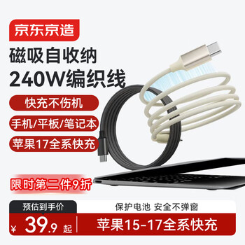 Made in tokyo, pd240w magnetic data cable type-c apple 16/17 charging cable braided cable fast charging car 1 meter suitable for apple tablet laptop huawei starry black