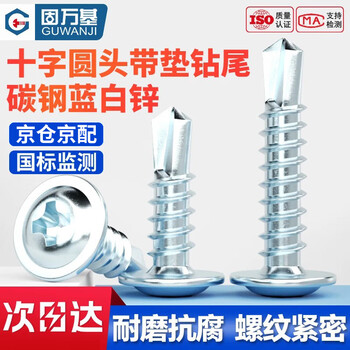 Guwanji cross recessed pan head self-drilling self-tapping screws, blue and white zinc round head with padded drill tail screws, dovetail self-tapping screws, m4.2x13, 1 catties, about 325 pcs/pack